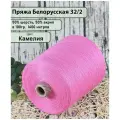 Пряжа на бобине 50% шерсть, 50% акрил, 100гр. на1600мет, цв. Камелия(450гр)
