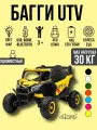 Багги Toyland XMX631