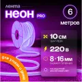 Неоновая светодиодная лента PJ Neon 6м, 8х16мм, 220В, IP 67, гибкий неон, фиолетовый, кратность реза 10 см