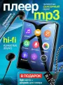 MP3-плеер