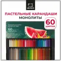 Набор пастельных карандашей монолитов Малевичъ, круглые 60 цветов