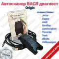 Диагностический сканер Вася диагност (Origin)