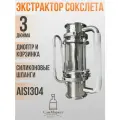 Экстрактор Сокслета под кламп 3 дюйма с корзинкой