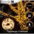 Электрогирлянда уличная Нить NewLamp теплый цвет Светодиодная, 50 м, питание От сети 220В