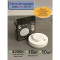 Лампа светодиодная GX53 Datts LUX 10W 4200k нейтральный свет, 10шт