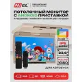 Потолочный монитор на Android для автомобиля AVEL AVS2230MBE, 23.6, 1920 х 1080, бежевый
