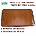 Инфракрасный коврик для сушки обуви с подогревом, 9 режимов, таймер, 60°C, безопасный (30x50см)