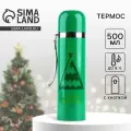 Термос MODE FORREST Новый год. С подвесом Все исполнится, 500 мл