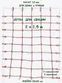 Сетка для лазания 2х1,5м (бел-син-красн 5х9 канатов) уличная/домашняя