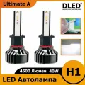 Светодиодные автомобильные лампы H1 Ultimate A Бренд DLED 6000K P14,5S 40W 4500LM CSP CHIP (2 лампы)