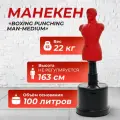 Манекен Boxing Punching Man-Medium TLS-BR (красный)