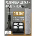 Комплект роликовая щётка + HEPA фильтр для пылесоса Dreame G10, G10 Combo, M12, H12S, H12S AE