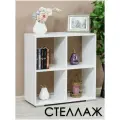 Стеллаж в белом цвете, деревянный. Мебельная фабрика лена