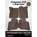 Коврики EVA 3D с бортами Volkswagen Polo Liftback Поло Рапид