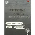Стеновые панели 2650х500 мм, натуральный шпон дуба, Grizzled D2