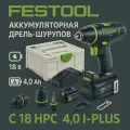 Аккумуляторная дрель-шуруповёрт FESTOOL C 18 HPC 4,0 I-Plus