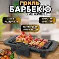 Гриль электрический с антипригарным покрытием 2200 Вт, электрогриль домашний