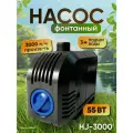 Фонтанный насос регулируемый 3000 л/ч Sunsun HJ 3000 кабель 2,5м без насадок