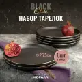 Набор тарелок 26см, 6 шт. Elite black тарелки круглые черные керамические для второго