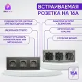 Розетка тройная встраиваемая на 16 А, 3 поста, серая со стеклянной рамкой, заземлением и шторками