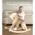 Детская деревянная лошадка качалка