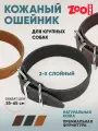 Ошейник из натуральной кожи для собак ZooOne, ширина 2-х слойный, 45 мм, обхват от 55 до 65 см, пряжка ролик никель, (чёрный), 25-0837