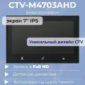 Видеодомофон для квартиры и частного дома CTV-M4703AHD с записью видео, черный
