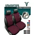 Пара накидок из алькантары на переднее сиденье автомобиля. Модель M. Рубиновый