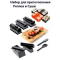 Набор для приготовления роллов 11в1