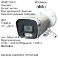 IP камера XVI EI5317CAP-D 2.8мм, 5Мп, 12В+PoE, микрофон, двойная подсветка, подогрев