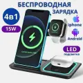 Беспроводная зарядка 3 в 1 для телефона iPhone и Andoid, наушников AirPods и часов Apple Watch / Подставка 15W, белая.