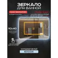 Зеркало для ванной Luminor 110*40 с сенсорным выключателем, с подсветкой 6000К, с подогревом