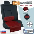 Коврик под детское автокресло-бустер. Искусственная кожа. Цвет: бордовый.