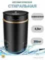 Мини стиральная машина 300 Вт 4,5 л, стиральная машина с отжимом, черное