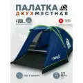 Палатка туристическая 2-х местная RSP Krewl 2 (синяя)