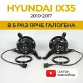 Противотуманные фары Bagberg, для Hyundai ix35 2010-2017, светодиодные, 70W
