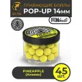 Плавающие бойлы POP-UP 14 мм Pineapple Ананас, 150мл (45шт), супер аттрактивные насадочные поп-ап