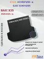 EVA коврик в багажник для BAIC X35, баик X35 ,2020-2025 г. в, износостойкий, черные соты с черным кантом