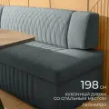 Кухонный раскладной диван Леонардо 198х64х83 см Мелисса 35 прямой раскладной диван со спальным местом Темно-серый, Велюр