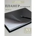 Планер настольный недатированный А3+, экокожа, черный