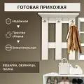 Комплект прихожей на дачу Обувница + вешалка + полка белая