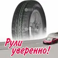 Летняя Шина 175/70R13 Tunga Zodiak_2 86 T для легкового автомобиля