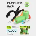 Тапенер для подвязки растений BZ-5 + 20 ЭКО лент + скобы 10.000шт