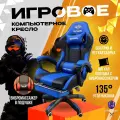 Игровое кресло компьютерное с вибро-массажем