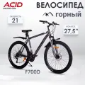 Велосипед взрослый горный 27,5 дюймов ACID F 700 D 21 скорость
