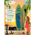 Сапборд надувной двухслойный, sup board Наоми от Coolsurf. Размер: 10'6 Цвет: зеленый, синий, доска для плавания