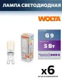 6 штук - Лампа светодиодная G9, 5W, 4000K, арт. 887534