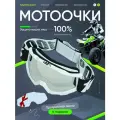 Мотоочки эндуро 100% Accuri, очки для мотокросса