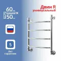 Полотенцесушитель универсальный Двин R 60*50 1-1/2 нержавеющая сталь