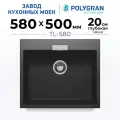 Мойка для кухни кварцевая TOLERO TL-580, Черная, Каменная, Врезная, Квадратная (Уголь)